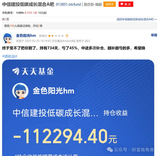 中信建投周紫光旗下基金2年虧52.93%，低碳成長(zhǎng)混合虧57.77%，引基民質(zhì)疑