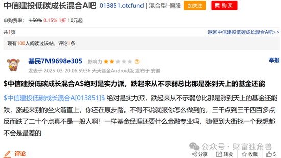 中信建投周紫光旗下基金2年虧52.93%，低碳成長(zhǎng)混合虧57.77%，引基民質(zhì)疑