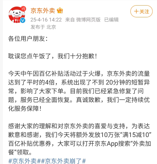 京東外賣崩了，什么原因？公司回應(yīng)