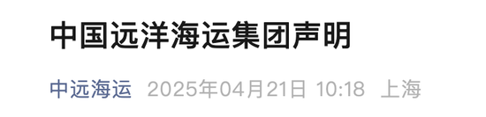 針對(duì)美301調(diào)查歧視性決定，中遠(yuǎn)海運(yùn)發(fā)聲！