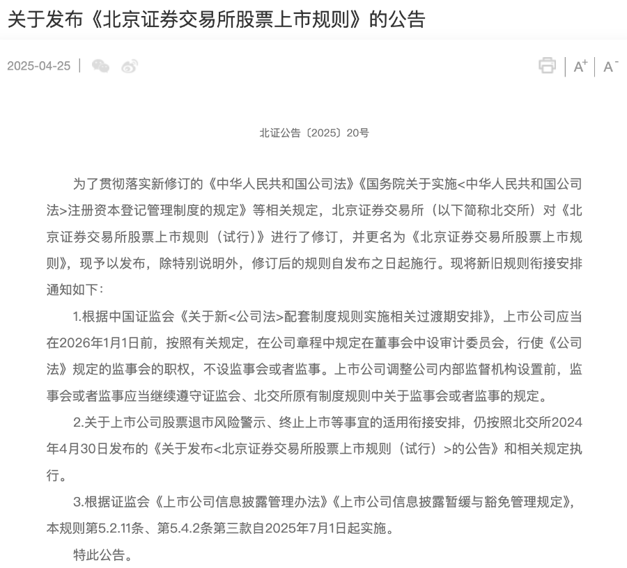 滬深北交易所，集體發(fā)布！