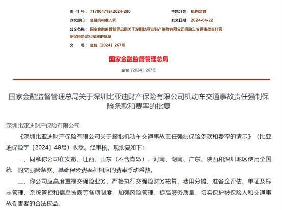 比亞迪保險經紀公司注銷 相關人士回應：對保險業(yè)務不造成影響