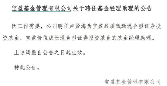 罕見！寶盈基金詭異的基金經(jīng)理變動(dòng)！