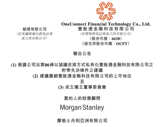 “回歸”平安系？金融壹賬通將私有化，股份注銷溢價超23%