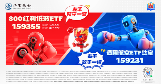 還得是啞鈴！“通用航空+紅利低波”攜手上漲，159231逆市連陽(yáng)！