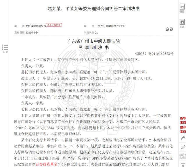 八旬老人花105萬買基金虧了30萬，狀告銀行，法院判了！案涉產(chǎn)品曾為博時旗下百億爆款基金