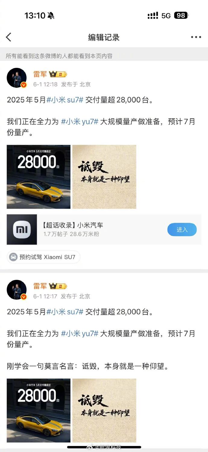 雷軍疑似回應余承東，后又刪掉“詆毀”原文