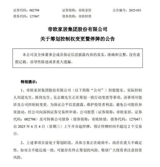 明起停牌！002798，籌劃控制權(quán)變更
