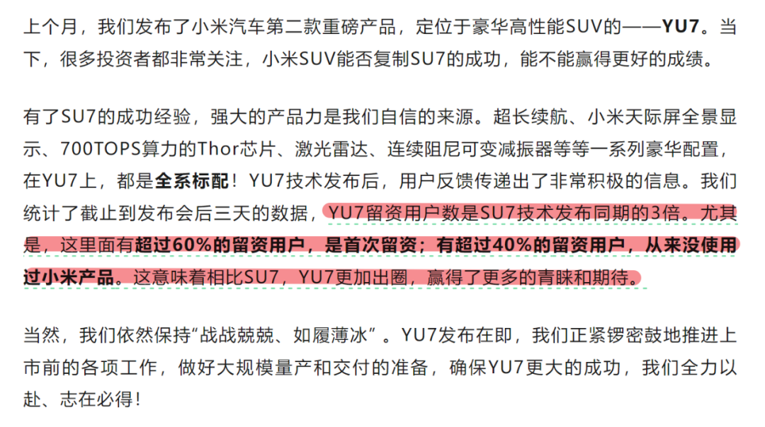 小米16上7000+mAh？丨YU7更出圈，電池信息公布