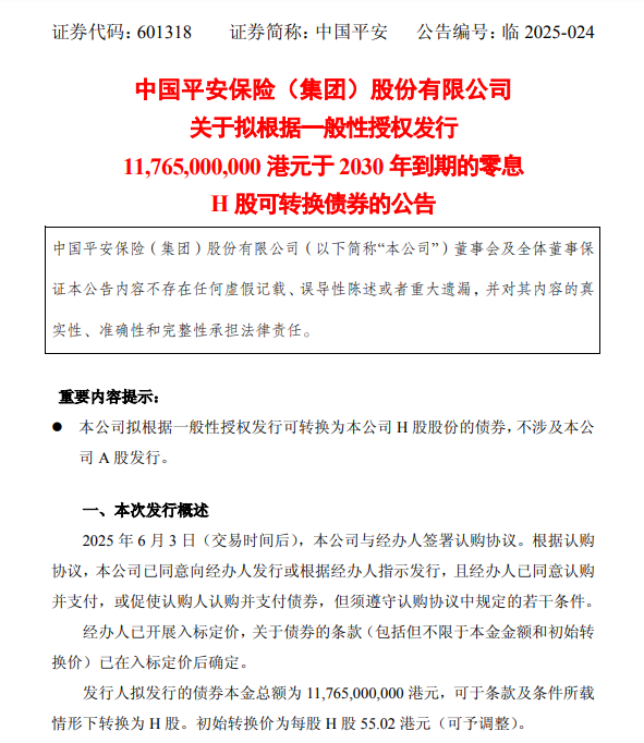 超百億港元！中國平安擬發(fā)零息可轉債，險企為何發(fā)債忙？