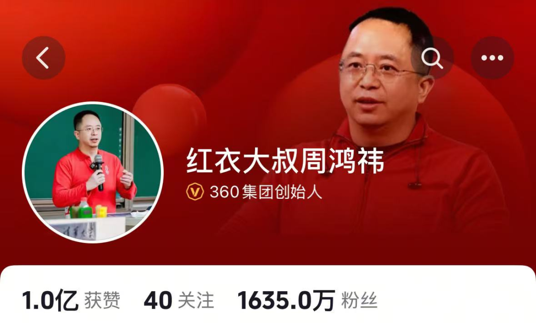 “一年能省幾千萬”！周鴻祎：準(zhǔn)備干掉360整個市場部