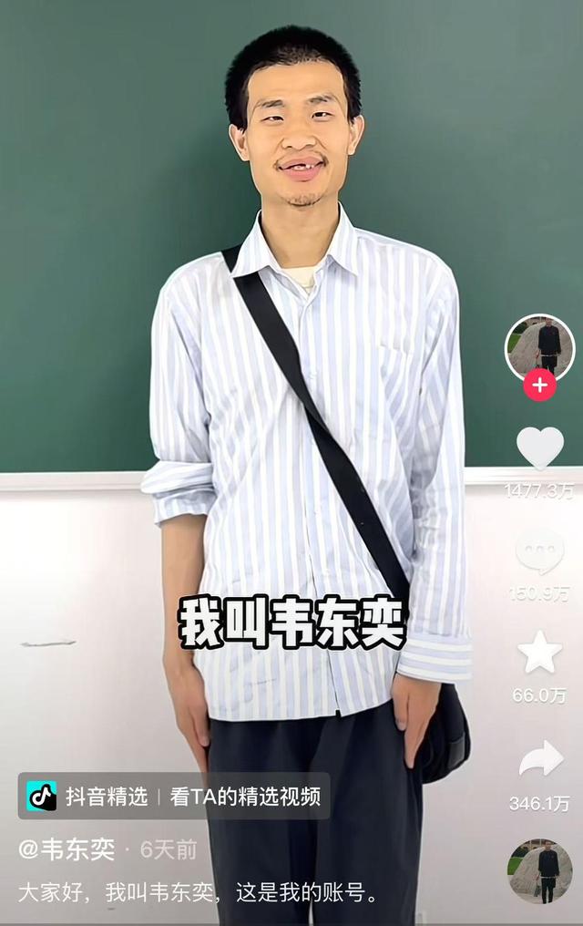 經歷賬號風波后的韋東奕正常工作：稱輿論已影響到自己，不想再做任何回應