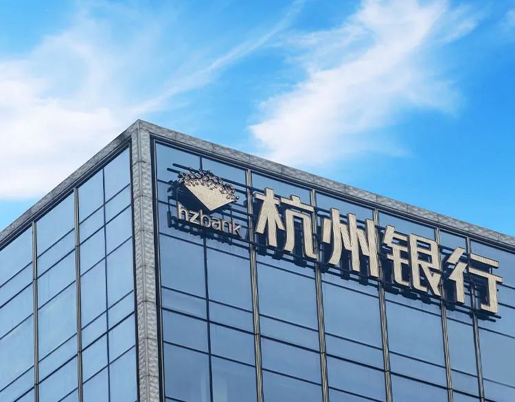 外資高位清倉杭州銀行，累計賺超125億元