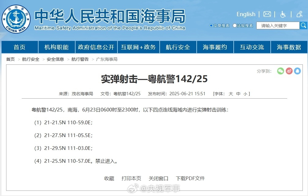 航行警告！南海部分海域進(jìn)行實彈射擊訓(xùn)練