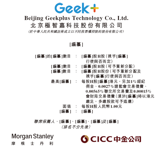 極智嘉 Geek+，全球AMR領軍企業(yè)，通過港交所IPO聆訊，或很快香港上市