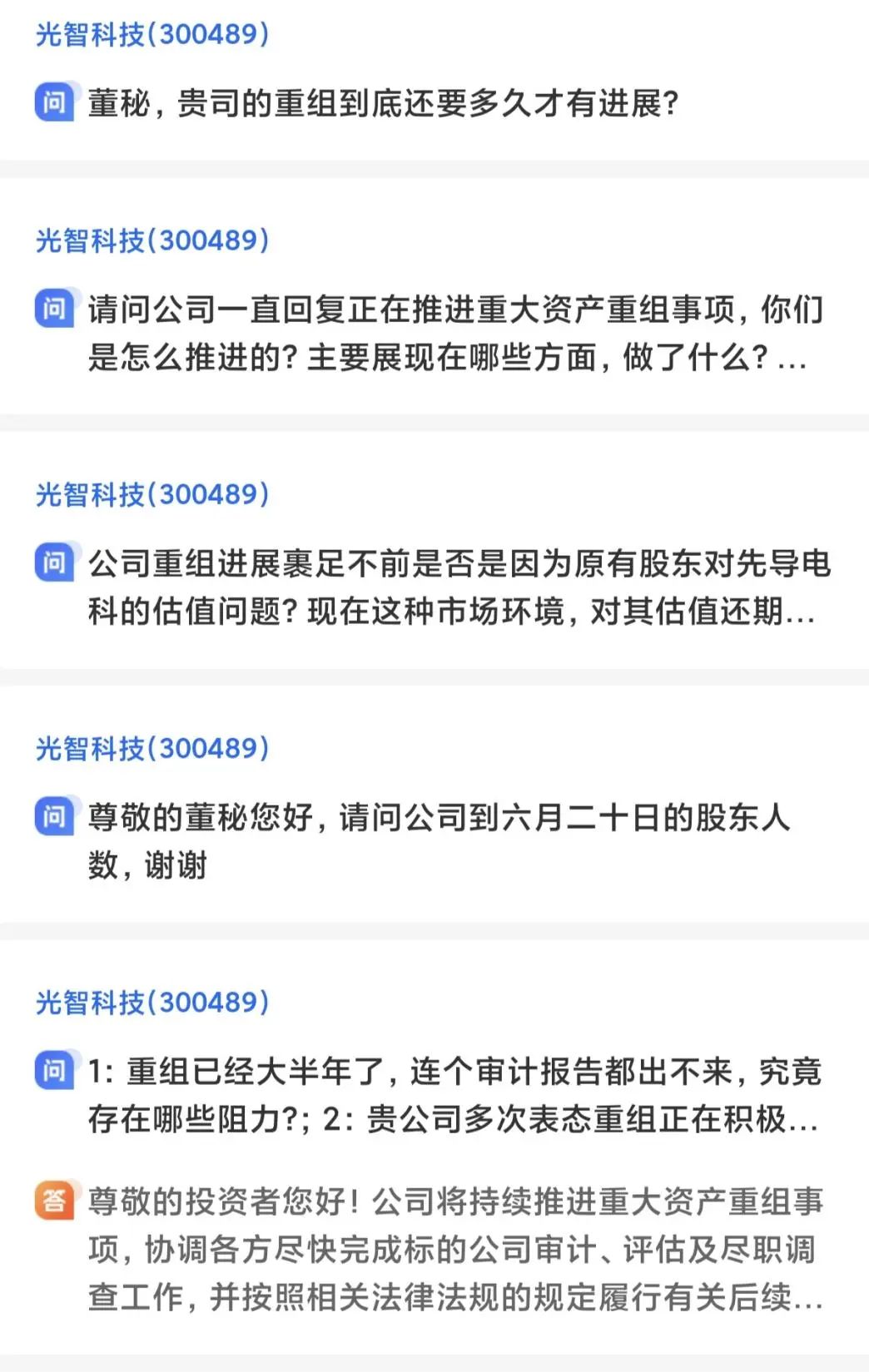 “蛇吞象”失敗，光智科技終止收購先導電科