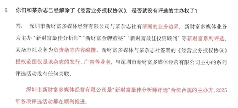 新財(cái)富“最佳分析師評(píng)選”的羅生門(mén)之戰(zhàn)！