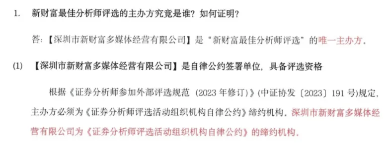 新財(cái)富“最佳分析師評(píng)選”的羅生門(mén)之戰(zhàn)！