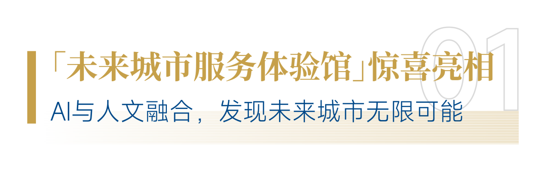 “AI+人文”！招商積余精彩亮相2025中國物博會