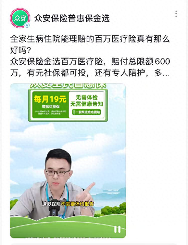 眾安保險被指借低價引流：19元投保后又被買三種險，一年保費8000多元