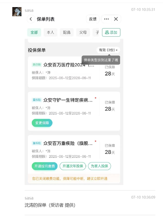 眾安保險被指借低價引流：19元投保后又被買三種險，一年保費8000多元