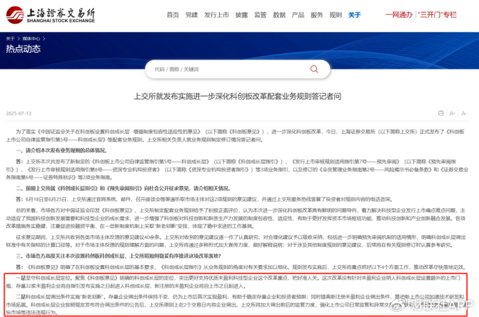 科創(chuàng)板創(chuàng)新舉措出臺，預(yù)先審閱機制、試點引入資深專業(yè)機構(gòu)投資者