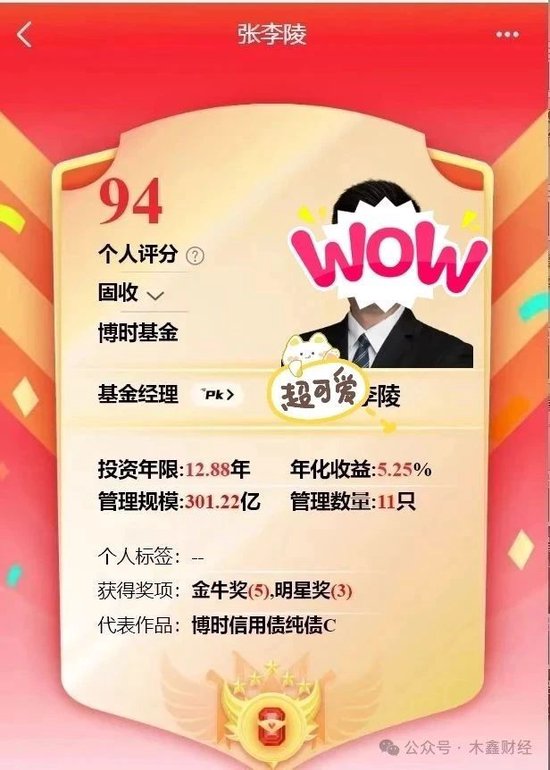 炫富還是事故？博時(shí)基金工資明細(xì)流出來了，月入12萬5還不是最高的