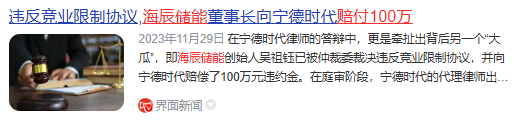 寧王怒了，起訴前員工！海辰儲(chǔ)能攤上大事