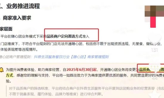 抖音否認(rèn)做外賣，業(yè)務(wù)暫停內(nèi)測(cè)，小程序下架
