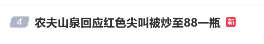 臨期紅色尖叫被炒到200元一瓶，網(wǎng)友：當初不是因為難喝才停產(chǎn)的嗎？