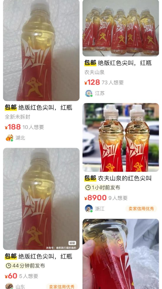 臨期紅色尖叫被炒到200元一瓶，網(wǎng)友：當初不是因為難喝才停產(chǎn)的嗎？
