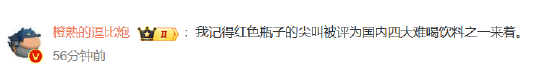 臨期紅色尖叫被炒到200元一瓶，網(wǎng)友：當初不是因為難喝才停產(chǎn)的嗎？