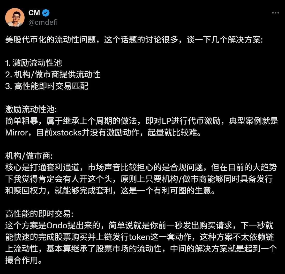 美股代幣化的流動性思考：鏈上交易邏輯該如何重建？