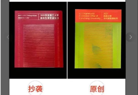 華東理工大學(xué)錄取通知書(shū)被指抄襲南昌大學(xué)？多方觀點(diǎn)熱議
