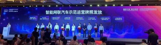 直擊WAIC | 上海智能網(wǎng)聯(lián)汽車示范運(yùn)營(yíng)牌照發(fā)放！涉百度等8家公司