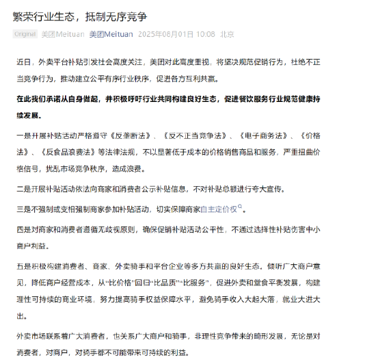 抵制無序競(jìng)爭(zhēng)！美團(tuán)、京東、餓了么、淘寶閃購(gòu)發(fā)聲