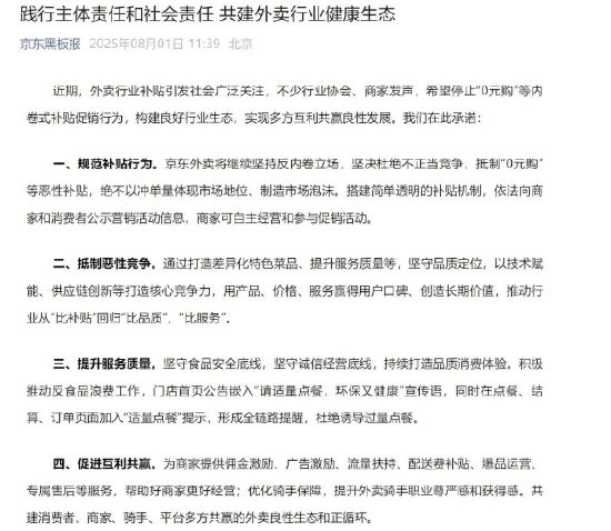 抵制無序競(jìng)爭(zhēng)！美團(tuán)、京東、餓了么、淘寶閃購(gòu)發(fā)聲