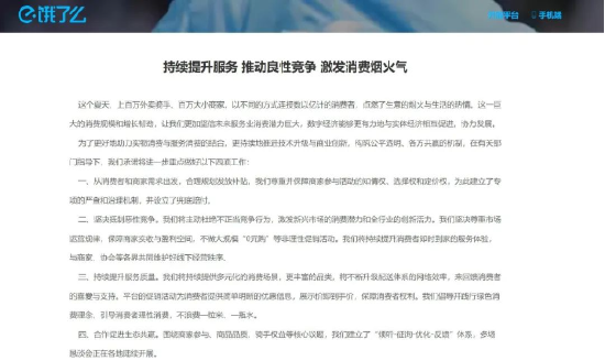 抵制無序競(jìng)爭(zhēng)！美團(tuán)、京東、餓了么、淘寶閃購(gòu)發(fā)聲