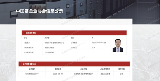 規(guī)?？s水至27億，北信瑞豐基金高管更迭上演