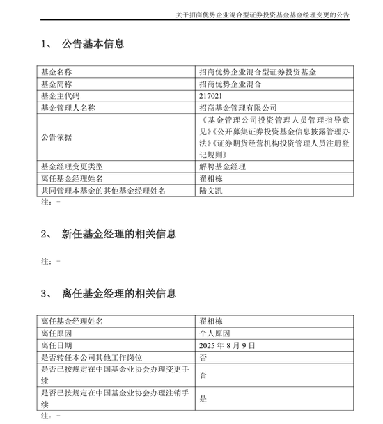 知名基金經(jīng)理翟相棟，離仼