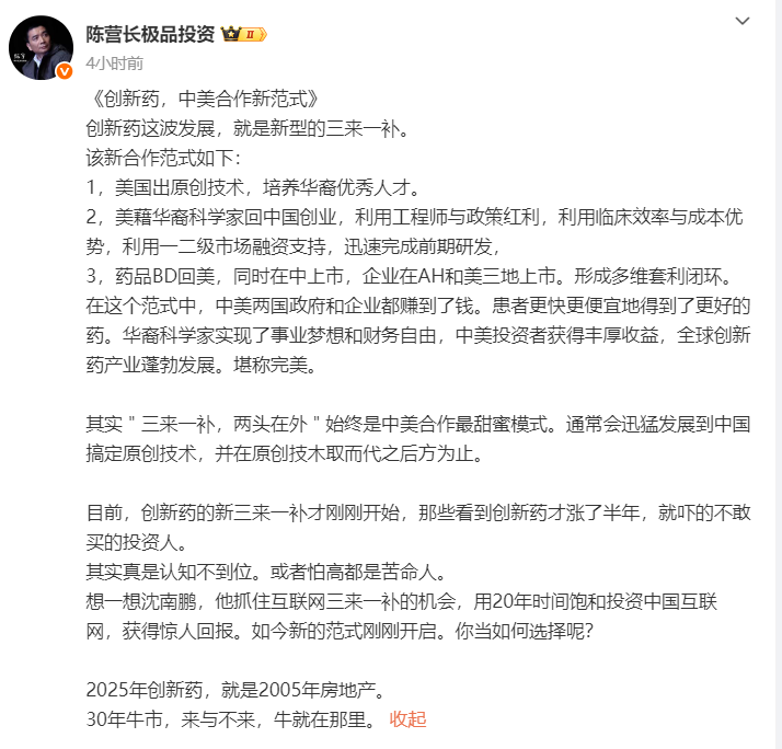 疑似黃燕銘閉門觀點(diǎn)流出：銀行接近尾聲，創(chuàng)新藥或像過(guò)去10年新能源