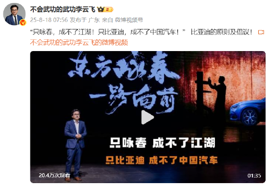 比亞迪李云飛：比亞迪和詠春一樣，專注自身發(fā)展從不主動針對同行