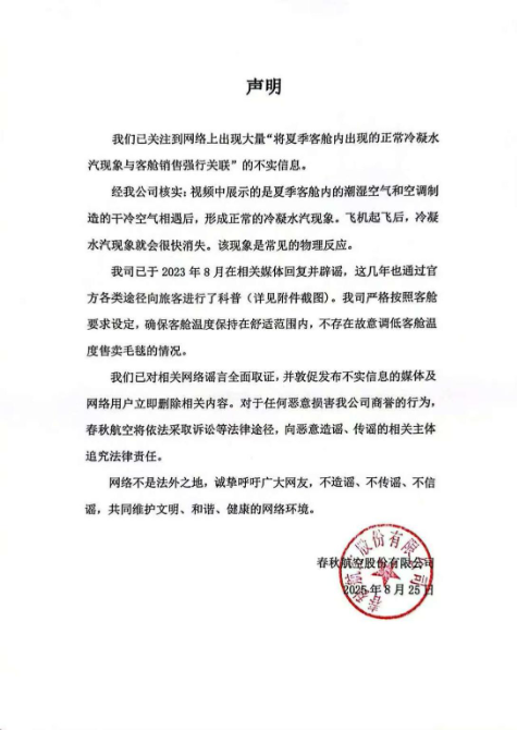 15元毛毯風(fēng)波：春秋航空一邊“喊冤”，一邊狂賺22億