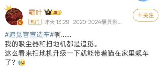 KOL調(diào)侃“追覓汽車專門掃馬路”，目前高薪招整車人才，PMO崗位年薪近70萬，整車銷售端直指海外