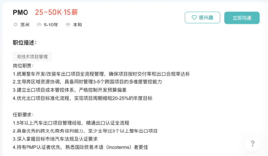 KOL調(diào)侃“追覓汽車專門掃馬路”，目前高薪招整車人才，PMO崗位年薪近70萬，整車銷售端直指海外