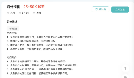 KOL調(diào)侃“追覓汽車專門掃馬路”，目前高薪招整車人才，PMO崗位年薪近70萬，整車銷售端直指海外