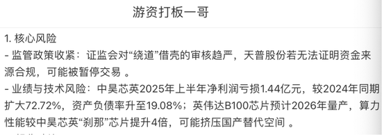 6連板妖股天普股份“接盤俠”什么來頭？3家上市公司跟著喝湯！