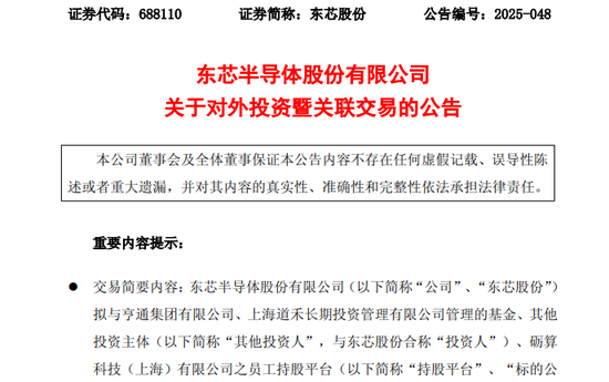 大漲超200%！688110，出手增資上海礪算！