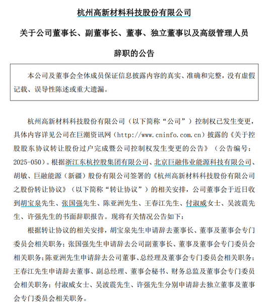 董事長、副董事長、總經(jīng)理、副總經(jīng)理……7人集體辭職！股價暴漲20%