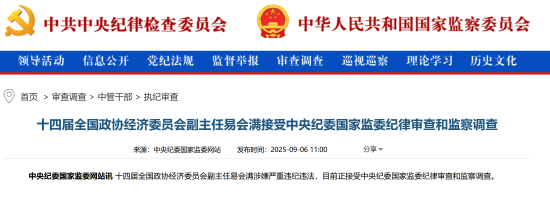 易會(huì)滿被調(diào)查：5年任內(nèi)A股漲8.76% 新上市企業(yè)1700多家
